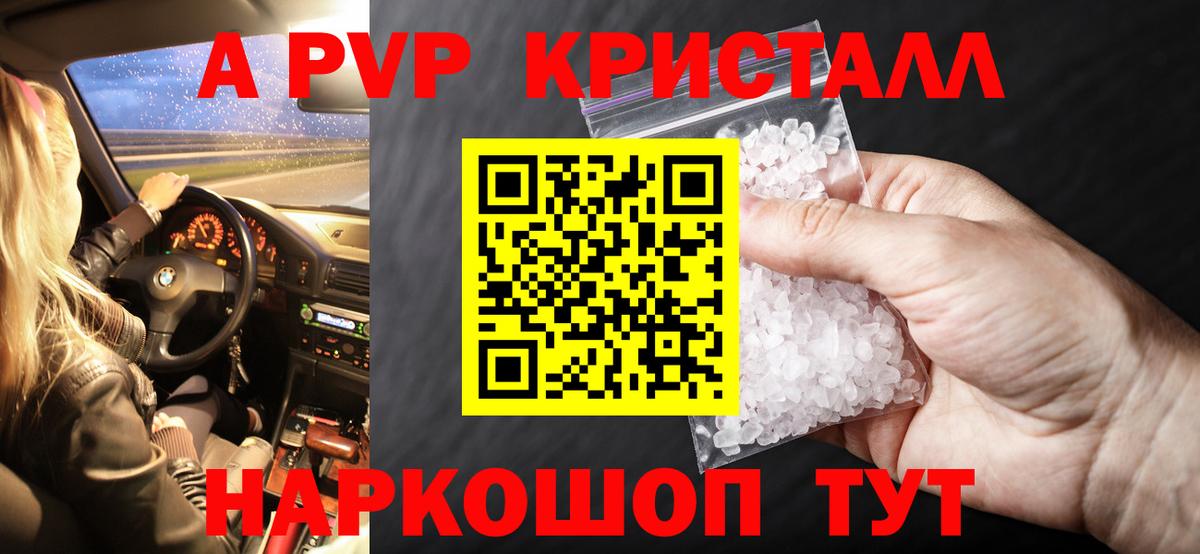 Alfa_PVP мука  Alfa_PVP  Шебекино  Вход с VPN  A-PVP VHQ  где купить наркотик  APVP кристаллы 