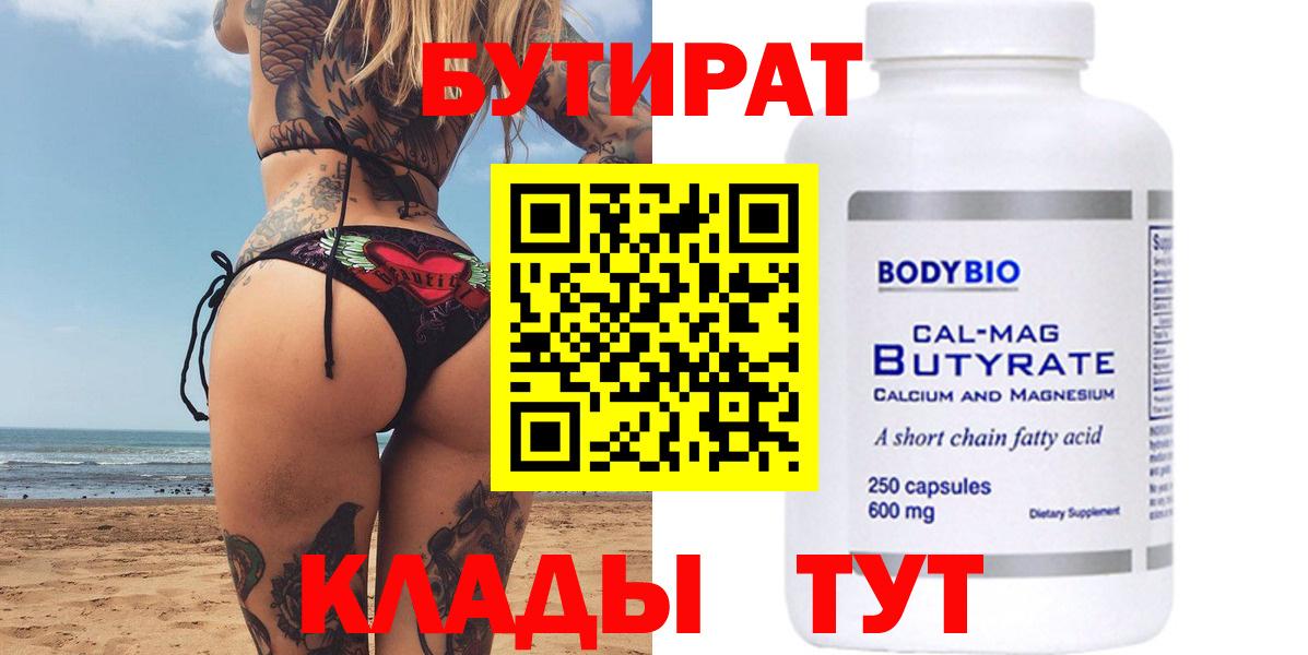 БУТИРАТ оксибутират Шебекино