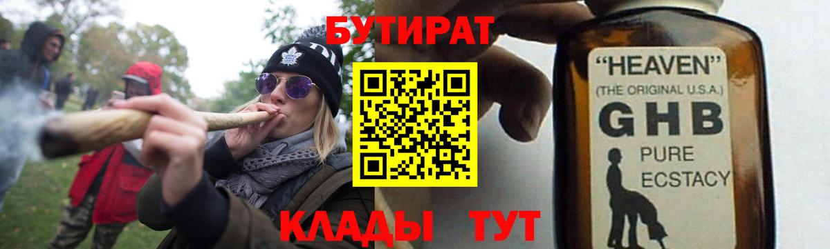 Бутират бутик  Вход с VPN  Шебекино 