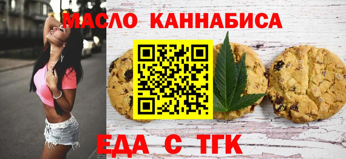 Еда ТГК конопля  Вход с VPN  Шебекино 