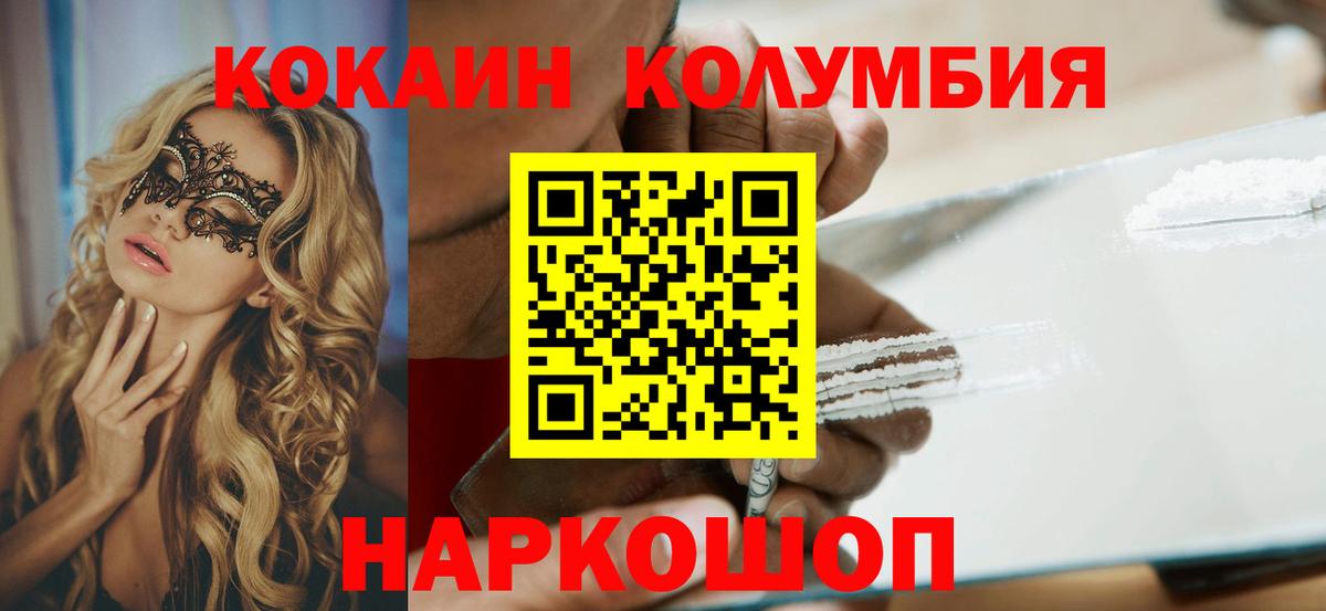 купить  цена  Кокаин 98%  Cocaine  Вход с VPN  Шебекино 