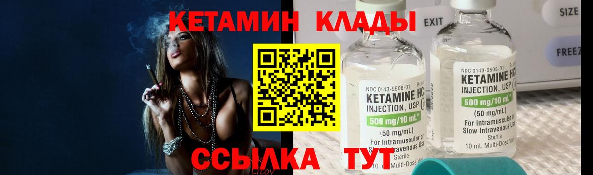 Шебекино  КЕТАМИН ketamine  Вход с VPN 