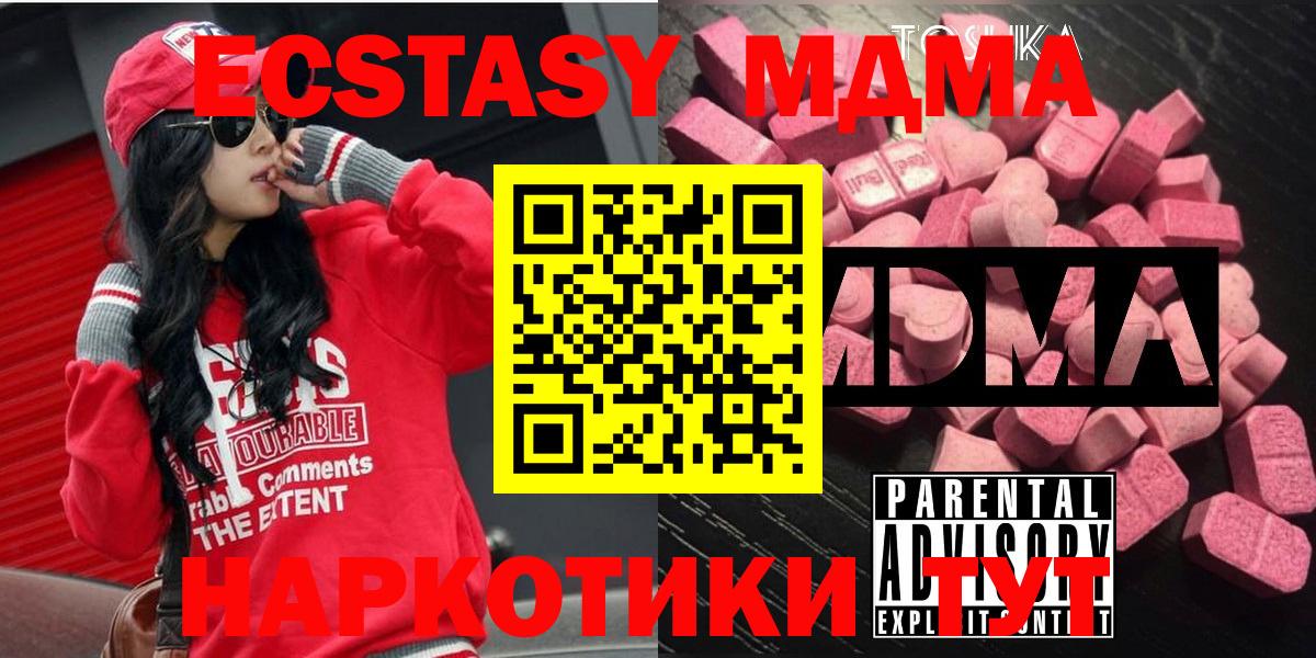 МДМА молли  МДМА  Вход с VPN  Шебекино  MDMA VHQ 
