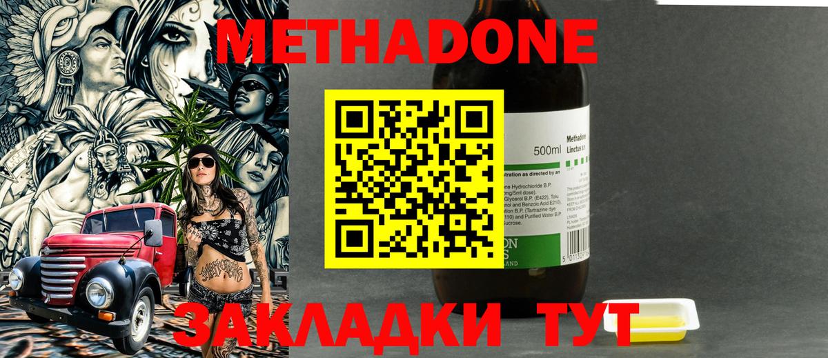 Шебекино  Метадон VHQ  ОМГ ОМГ ТОР  Вход с VPN 