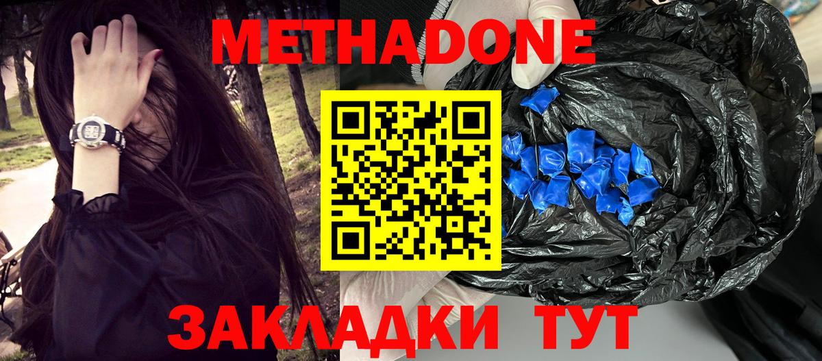 МЕТАДОН Шебекино