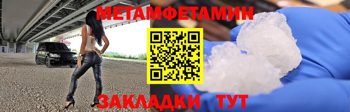 МЕТАМФЕТАМИН Methamphetamine Шебекино