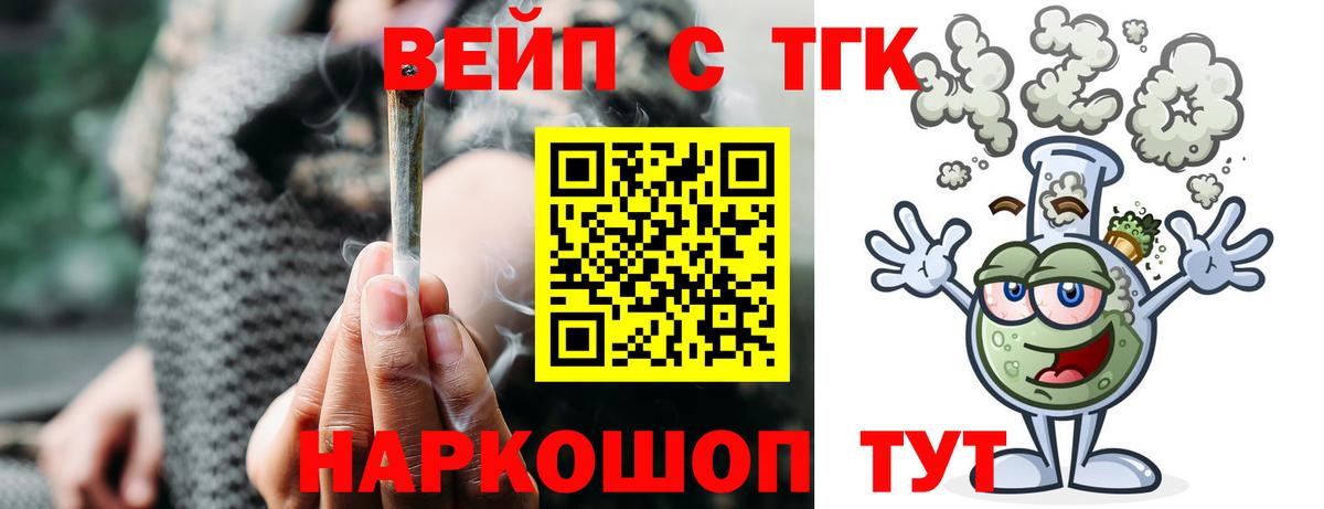 ТГК Wax  Вход с VPN  Дистиллят ТГК вейп с тгк  Шебекино 